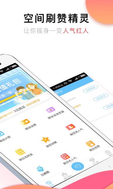 名片刷赞精灵2021清爽版