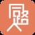 同路人