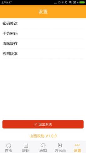 山西政协手机客户端