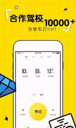 驾考部落最新手机版