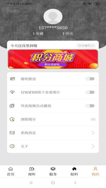 扎兰融媒安卓版