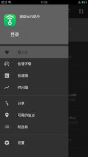 超级WiFi助手
