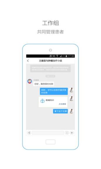 医瘤助手医生端