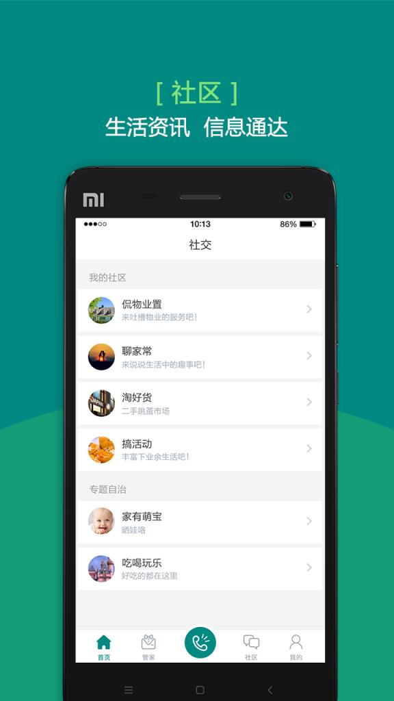 悦居会app