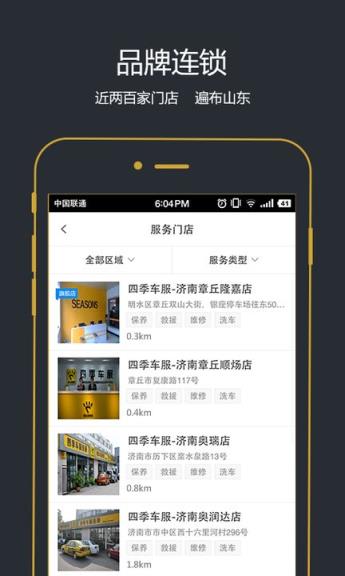 四季车服app