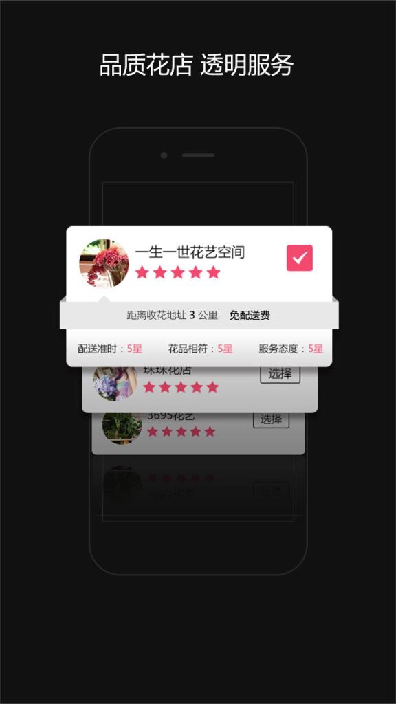 速递花app