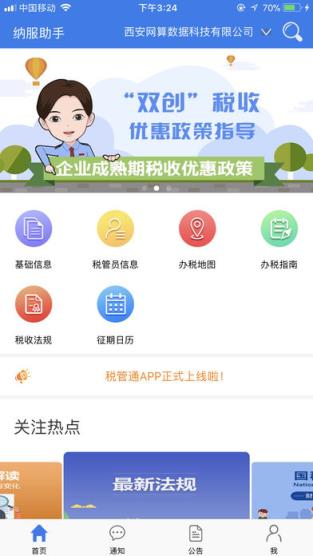 纳服助手app