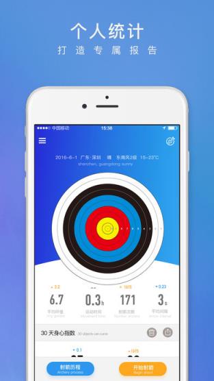 小翎智能射箭官方版下载