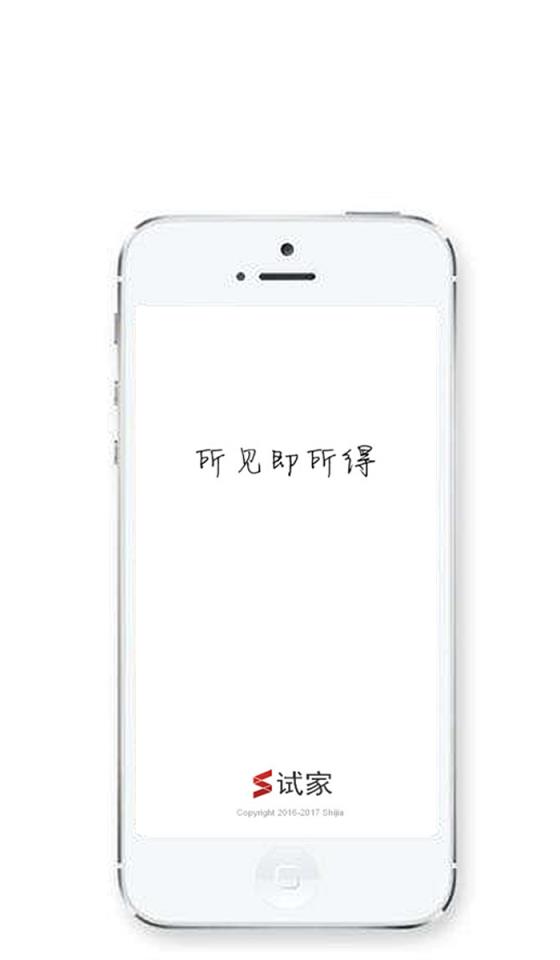 试家软件安卓版