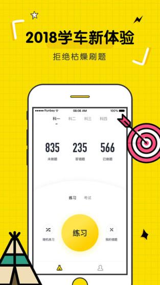 驾考部落app安卓版