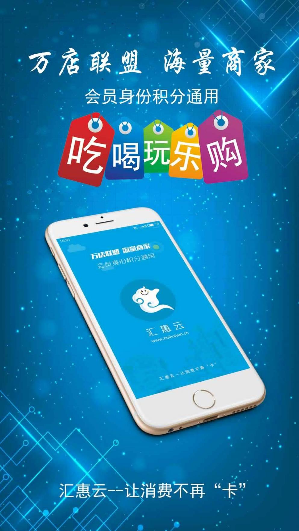 汇惠云新版app