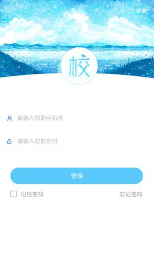 好易校园通教师版