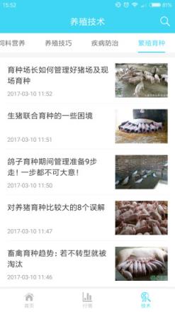 养殖通app