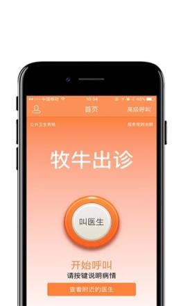 牧牛出诊app官方下载