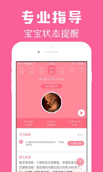 怀孕管家安卓版