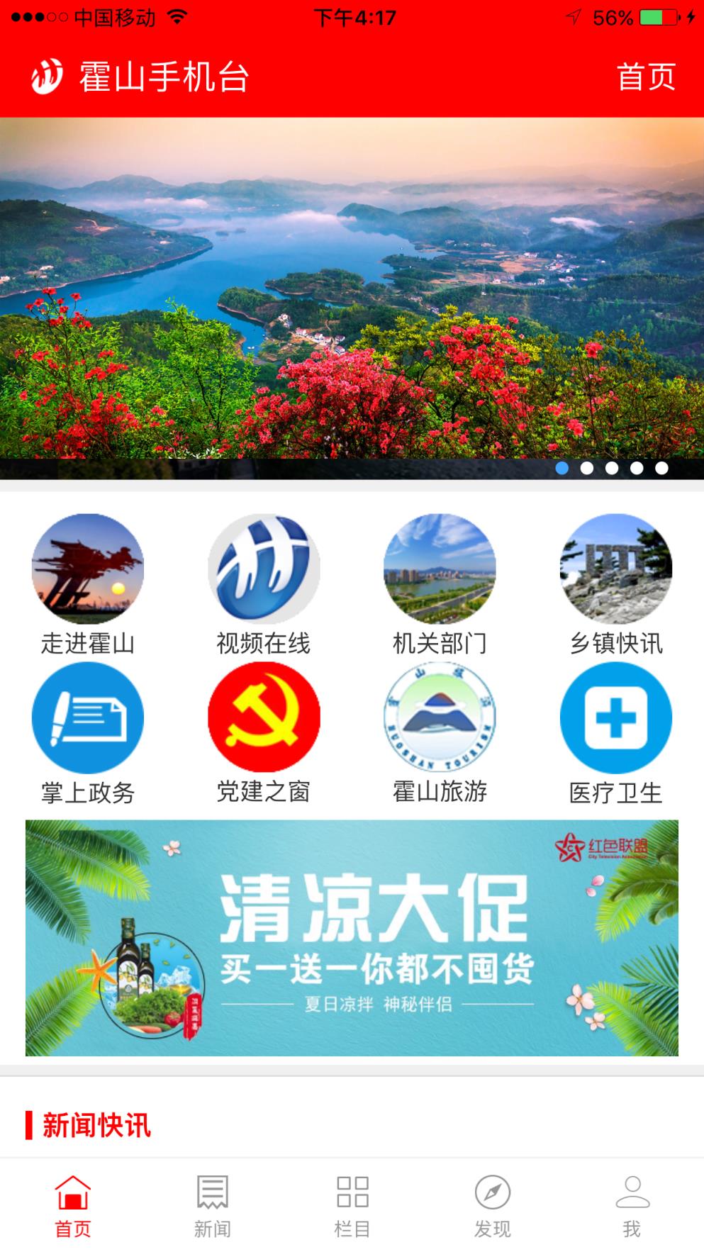 霍山手机台app