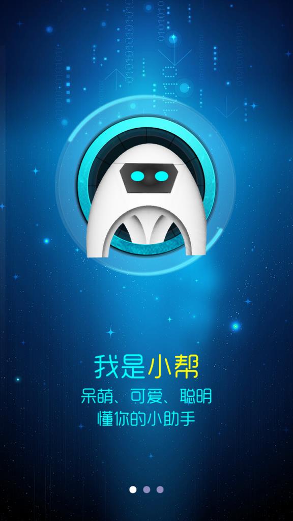 事事帮语音助手