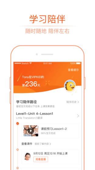 VIPKID少儿英语app下载