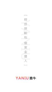 雅牛技能APP