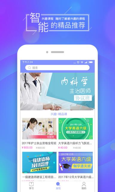 文都网校app