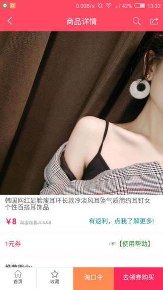 每日一券app