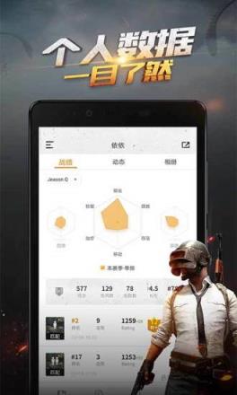 绝地求生手游社区app
