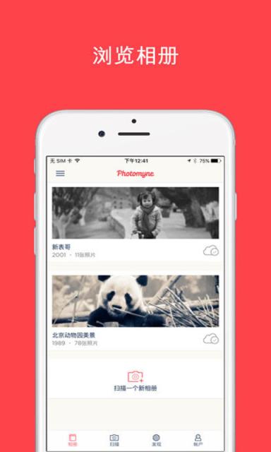 照片扫描仪加强版