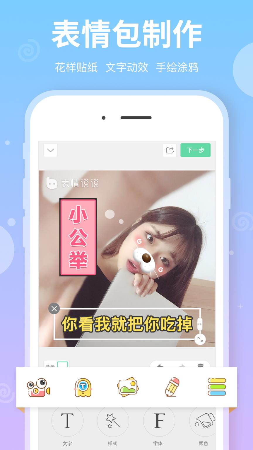 表情说说app最新版
