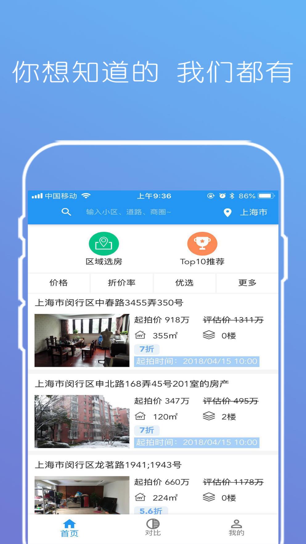 海豚选房app