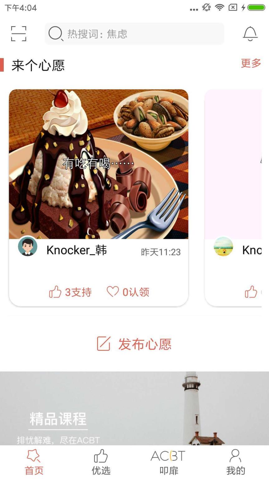 Knock心理系
