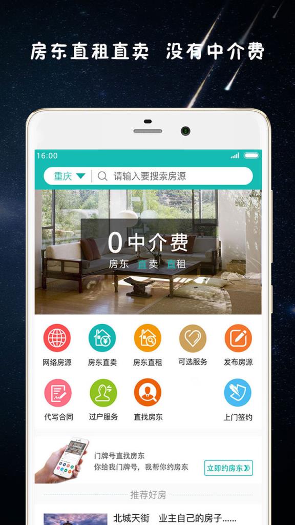 房东直聊app