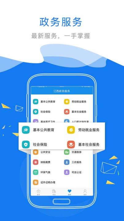 江西政务服务网app