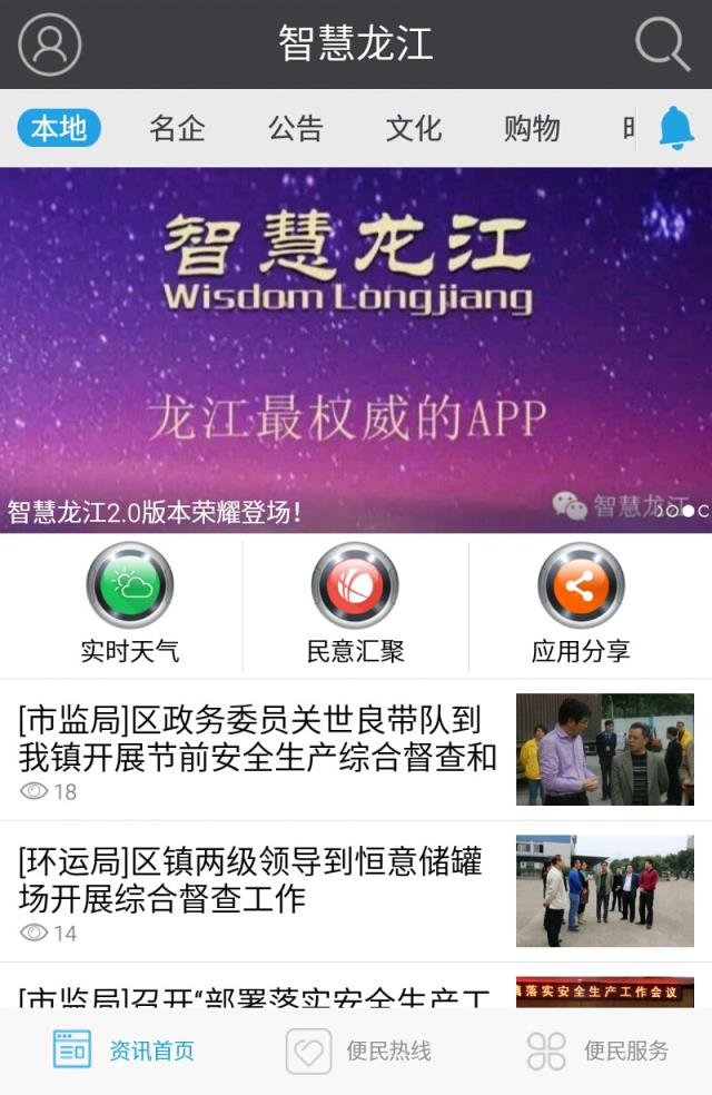 智慧龙江app