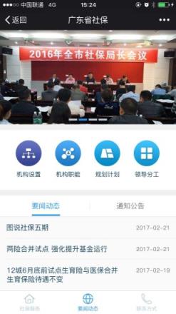 广东社保app