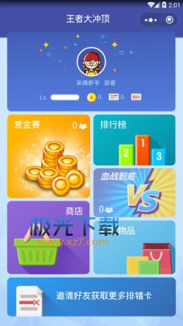 王者大冲顶答题题库