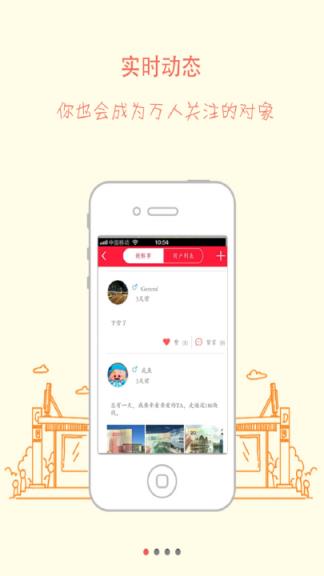 山东城市通安卓版