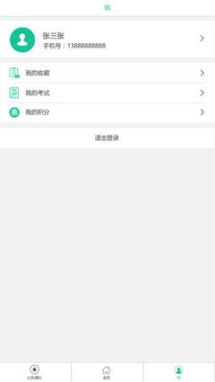 移动培训考核系统