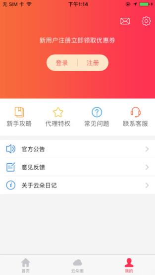 云朵日记安卓版