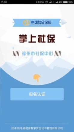 福州市掌上社保