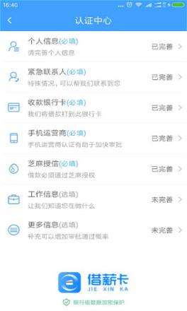 借薪卡2021最新版