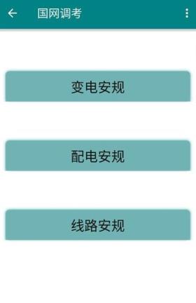 国网调考APP
