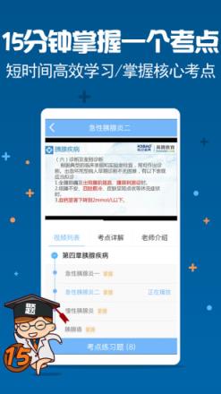 主治医师考试宝典官方版