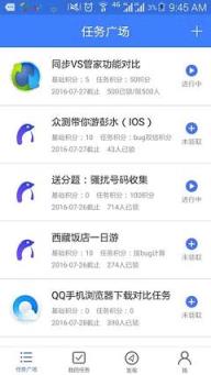 企鹅众测官方下载