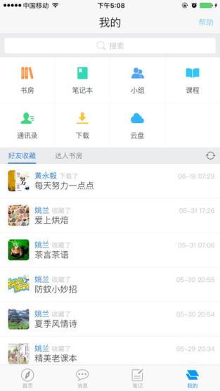 上海交大思源悦读app