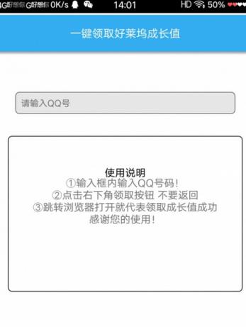一键领取好莱坞成长值APP