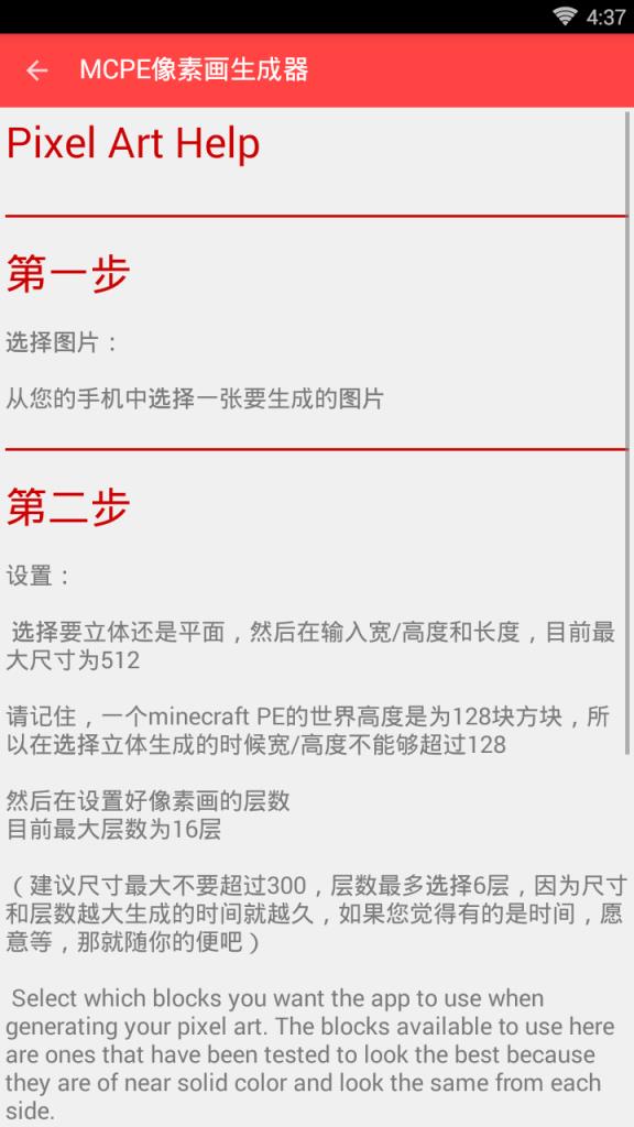 mc像素画生成器下载