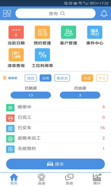 透明修车app
