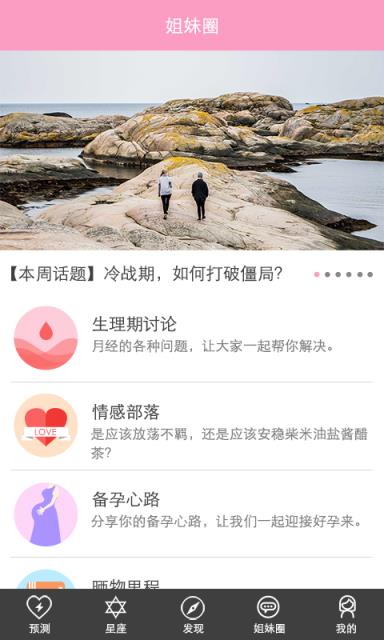 安全期计算器app