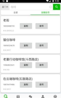 行业微信号APP