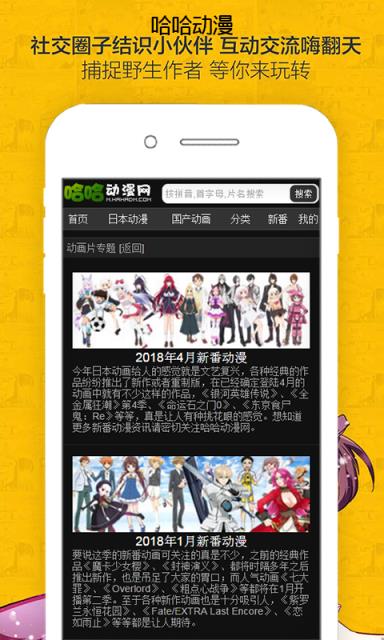 哈哈动漫app
